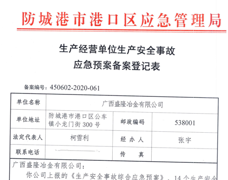 厦门曹锐进口商品贸易有限公司应急预案备案表公示